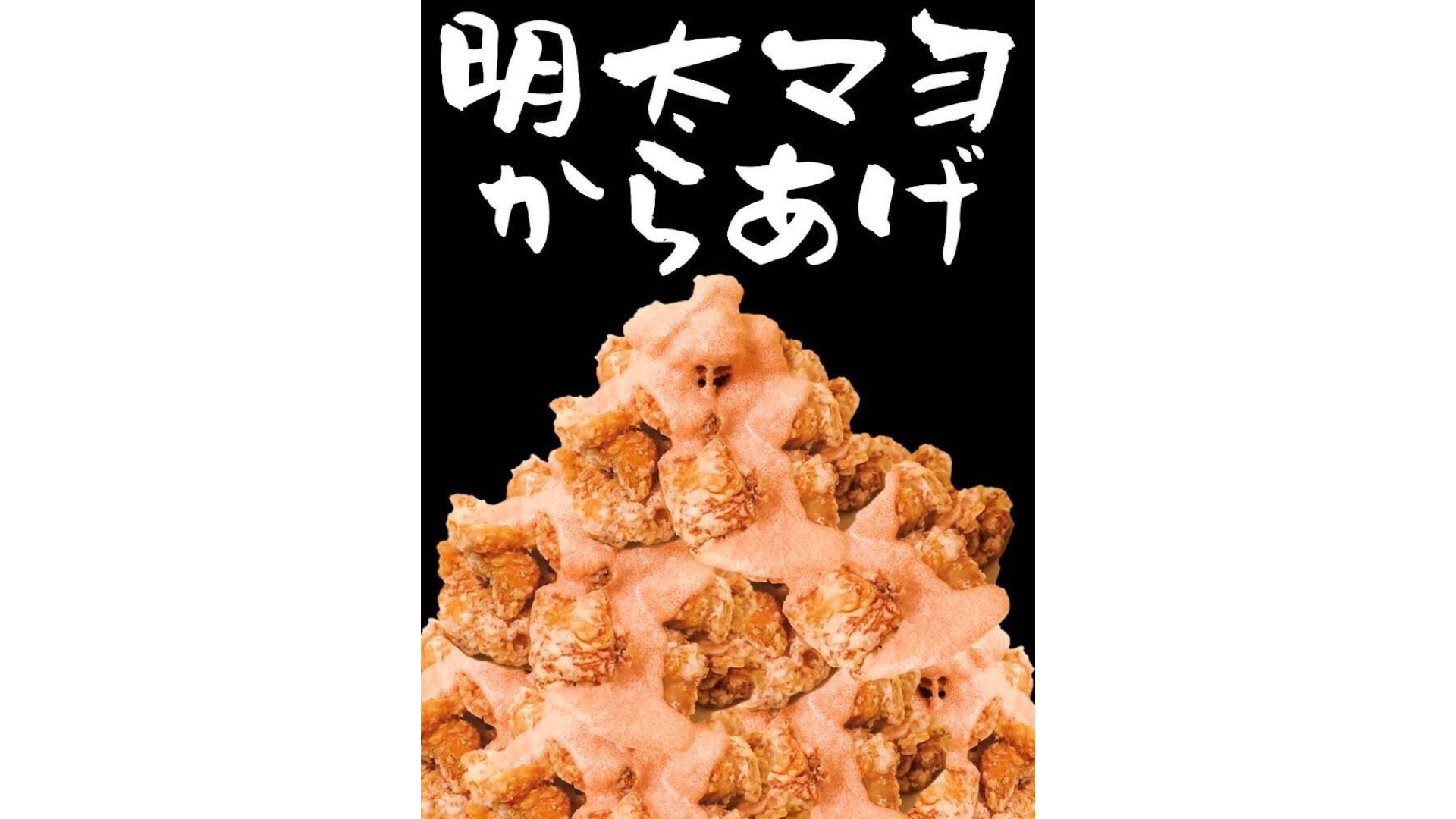 からあげ専門店から一の写真