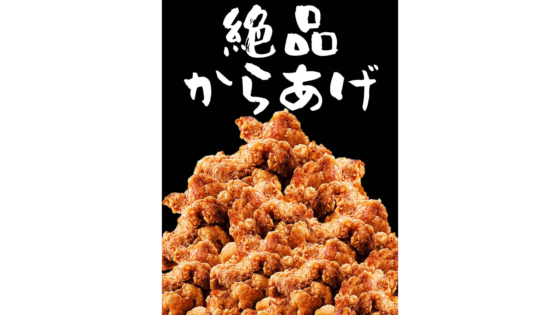 からあげ専門店から一の写真