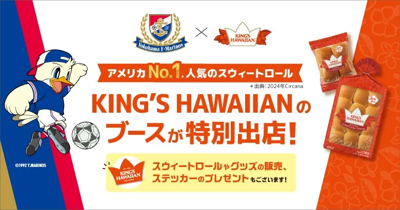 KING'S HAWAIIANの写真