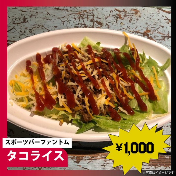 スポーツバーファントムのスタジアムグルメ