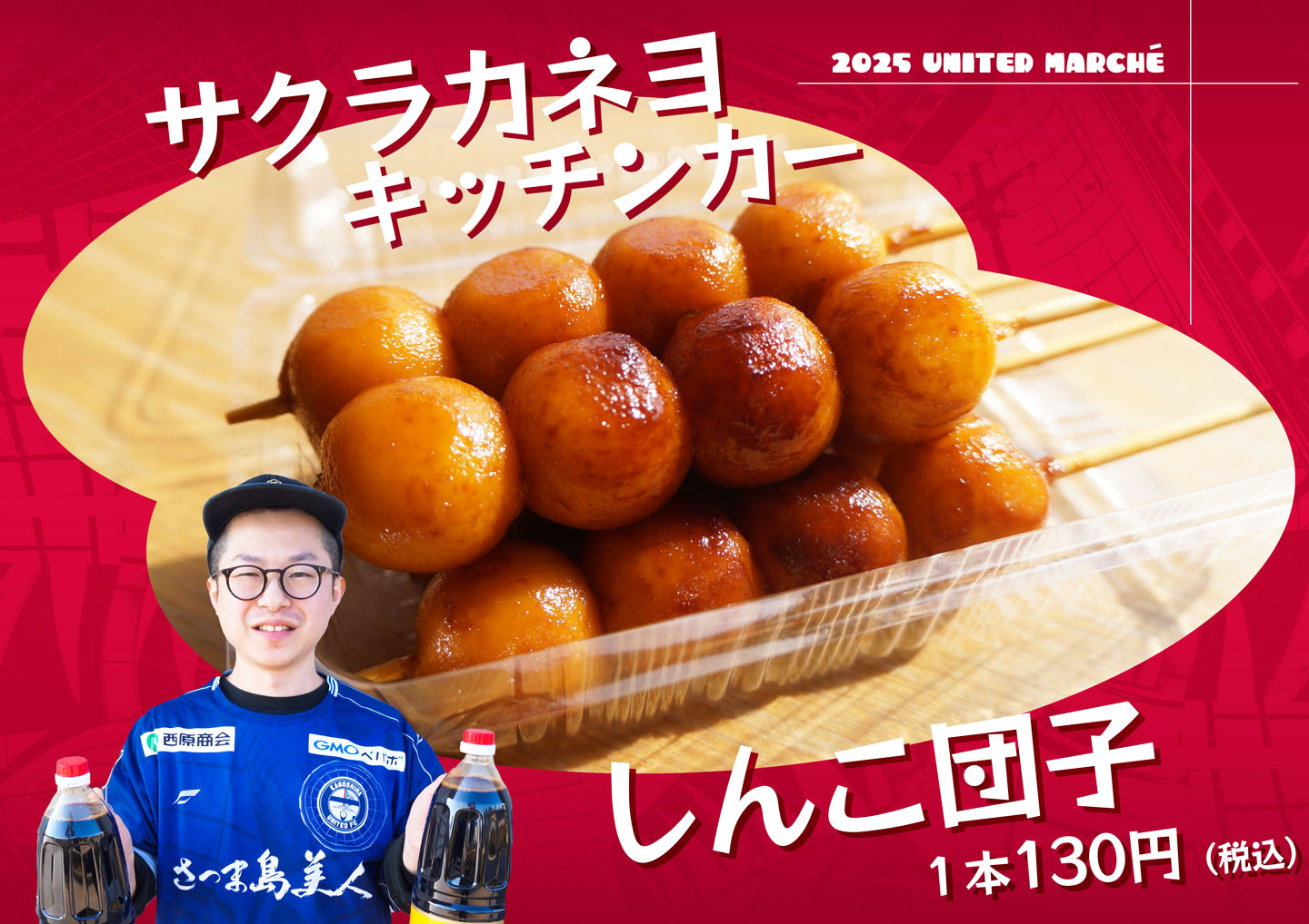 サクラカネヨキッチンカーの写真