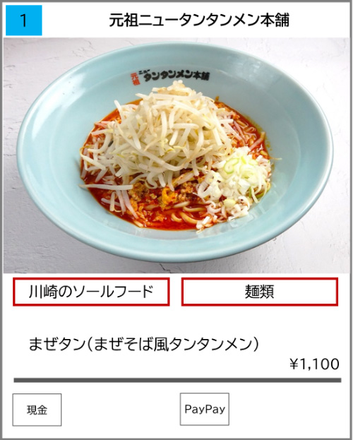 元祖ニュータンタンメン本舗の写真