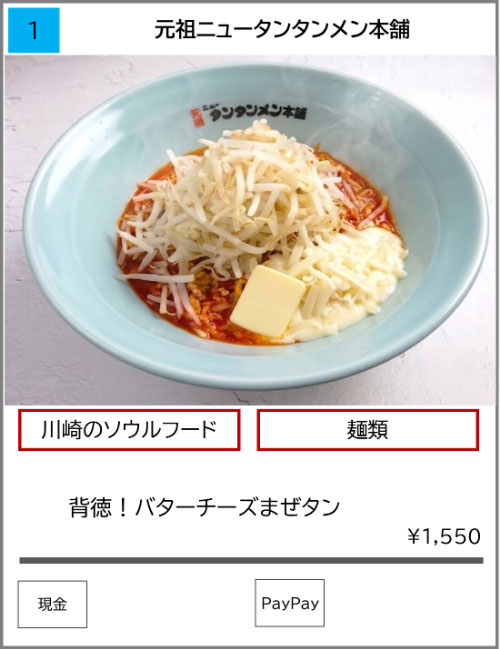 元祖ニュータンタンメン本舗の写真