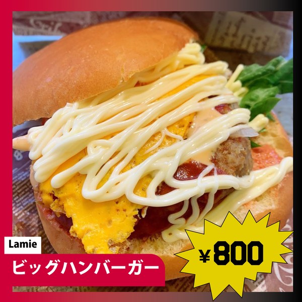 Lamieの写真