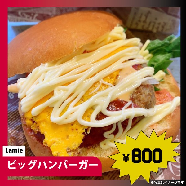 Lamieの写真