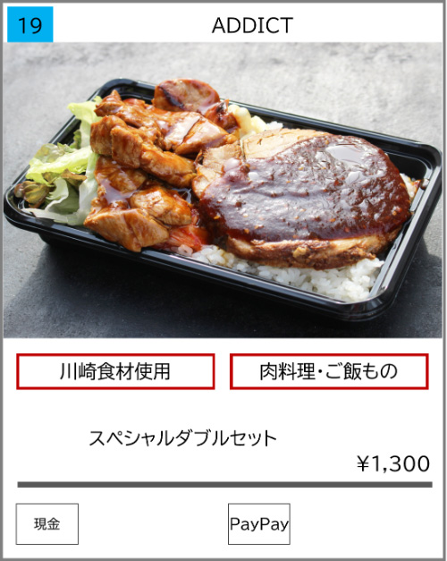 ADDICTの写真