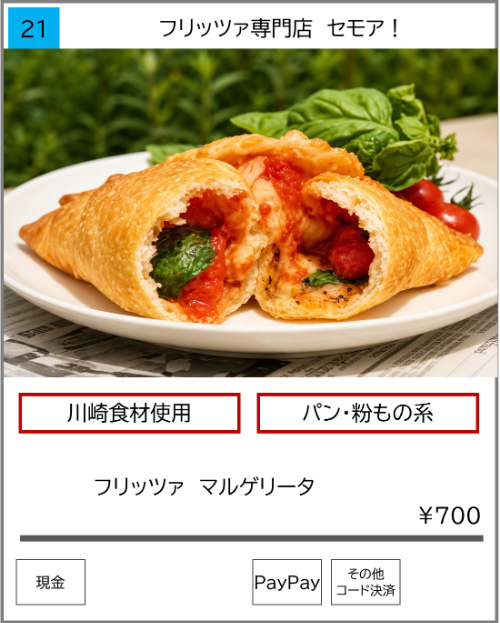 フリッツァ専門店 セモア！の写真