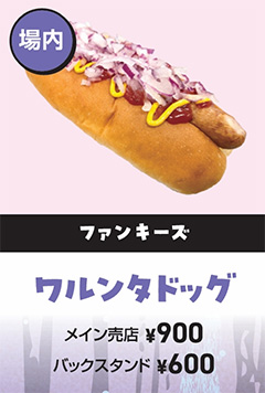 ファンキーズの写真