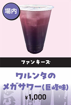 ファンキーズの写真