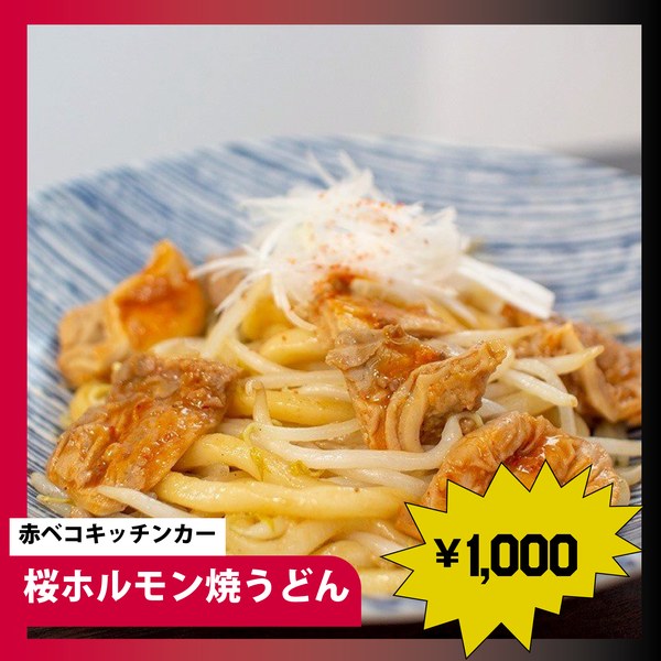 赤ベコキッチンカーの写真