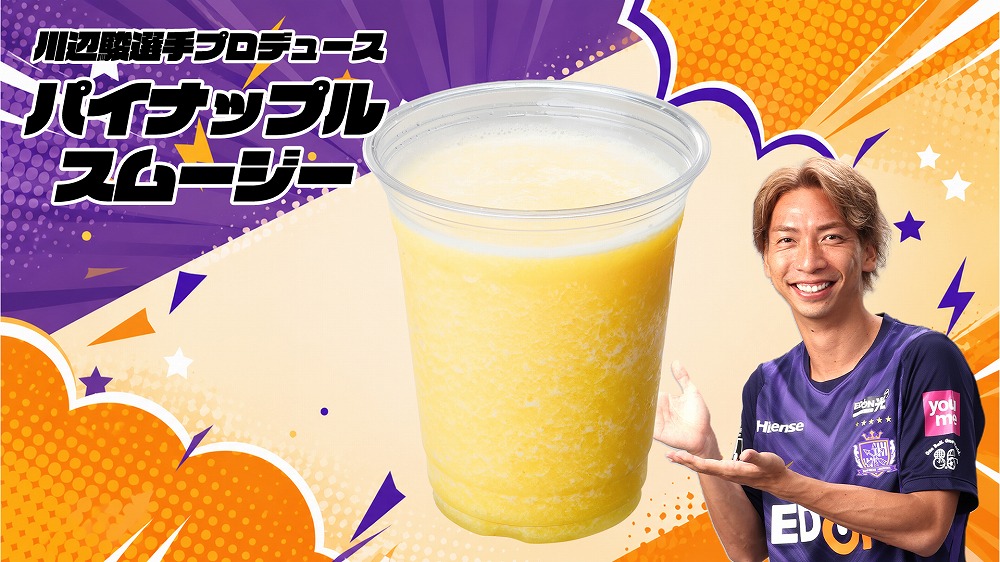 サンフレバイツの写真