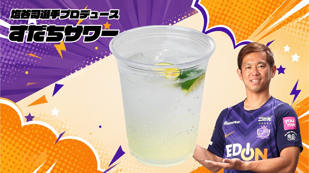 サンフレバイツの写真