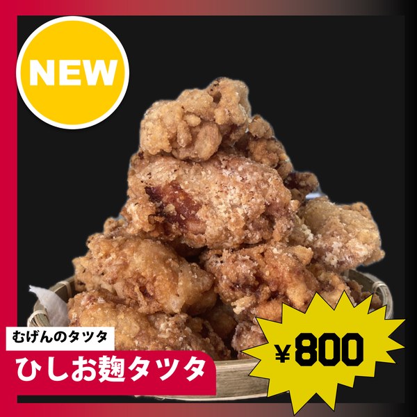 むげんのタツタの写真