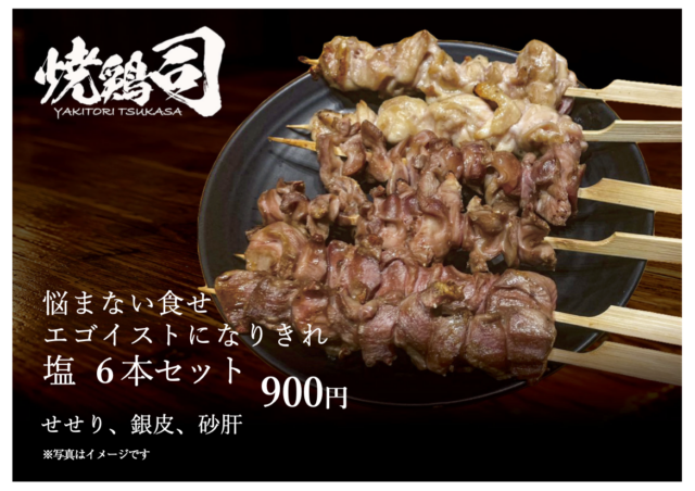 焼鳥司の写真