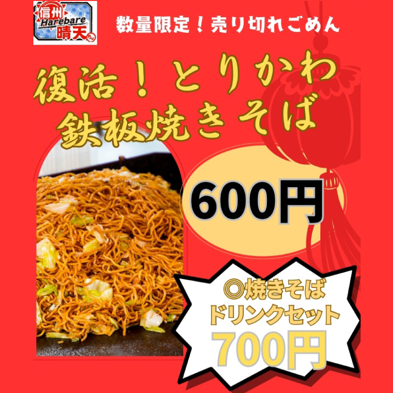 信州晴天(Harebare)の写真