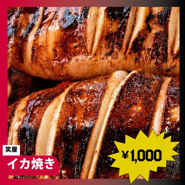 笑屋の写真