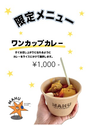 MAHU - curry and espresso -の写真