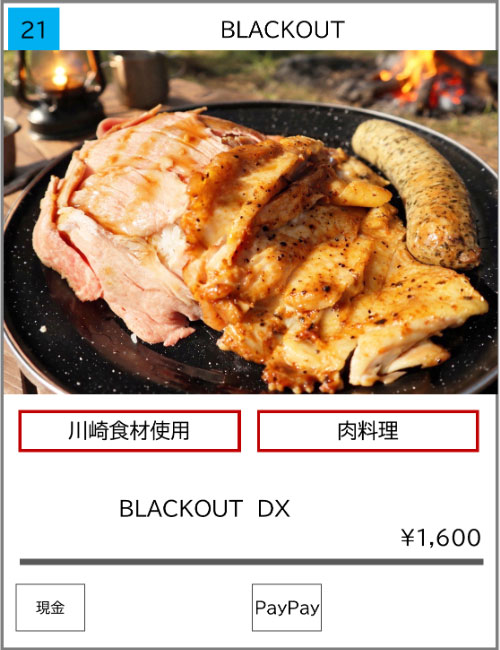 BLACKOUTのスタジアムグルメ