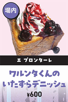 エプロンターレの写真