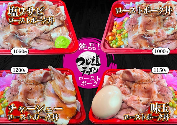 つじ道ラーメンの写真