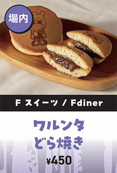 エフダイナーの写真