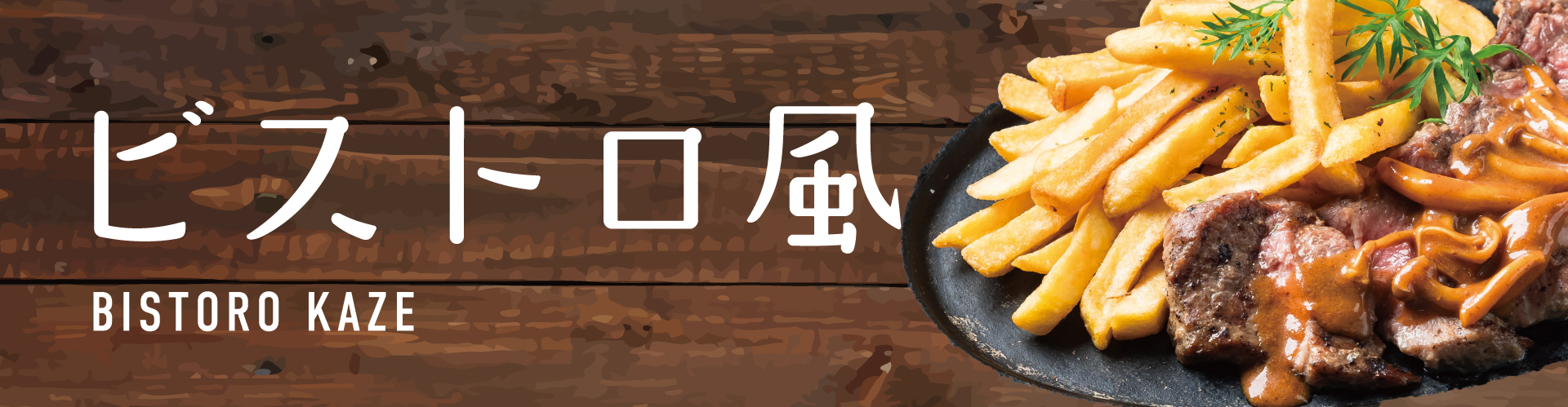ビストロの写真
