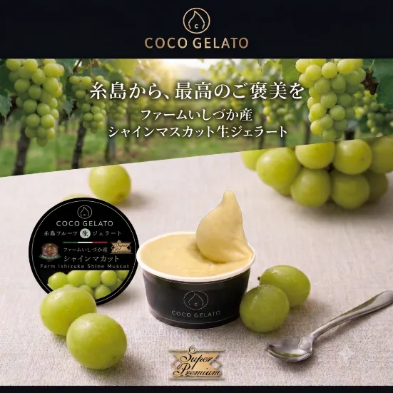 COCO GELATOのスタジアムグルメ