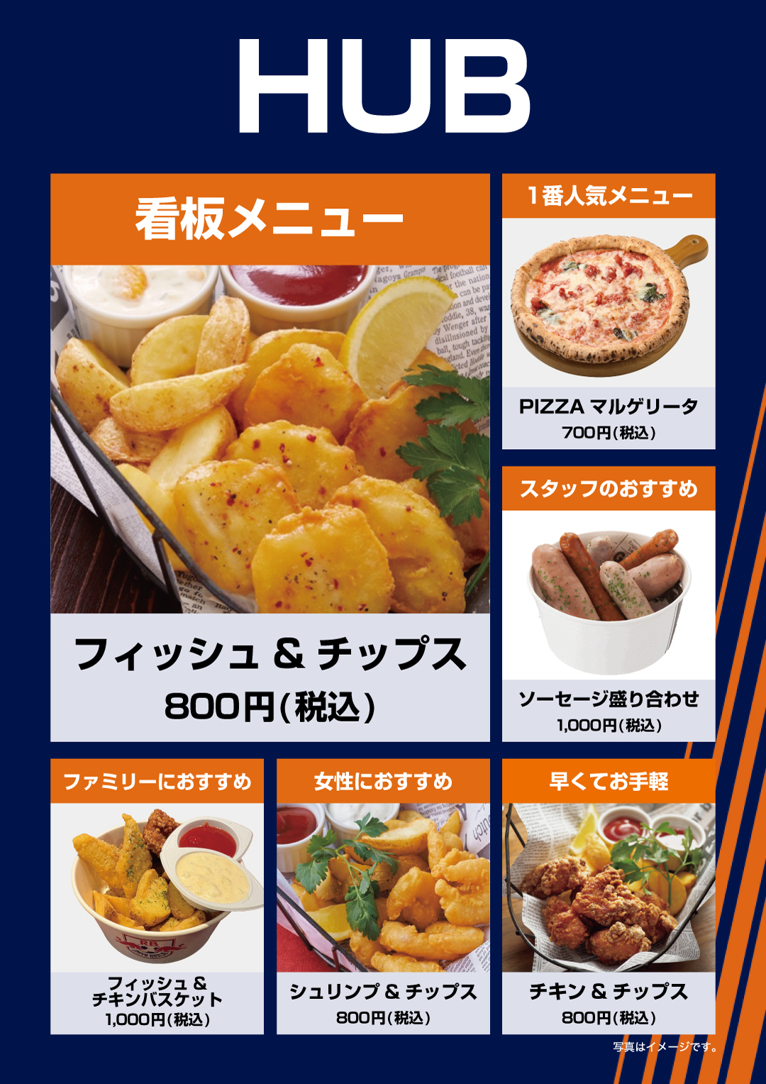 HUBの写真