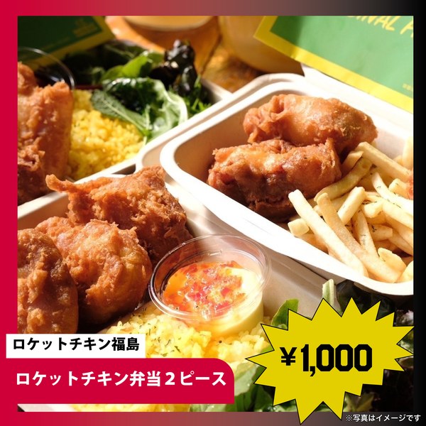 ロケットチキン福島の写真