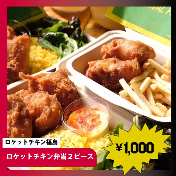 ロケットチキン福島の写真