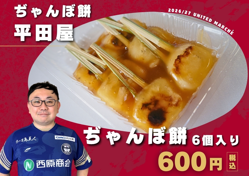 ぢゃんぼ餅 平田屋の写真