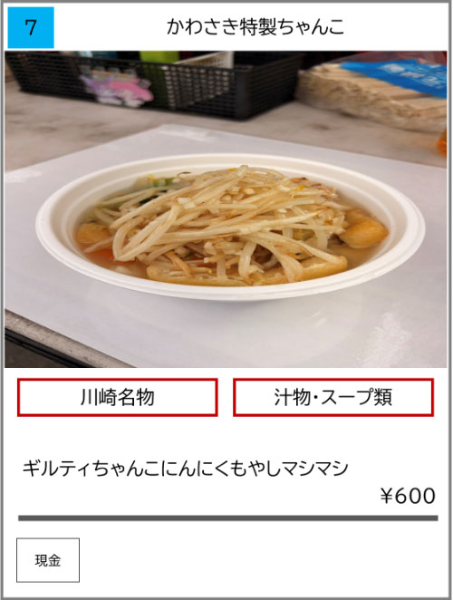 かわさき特製ちゃんこの写真