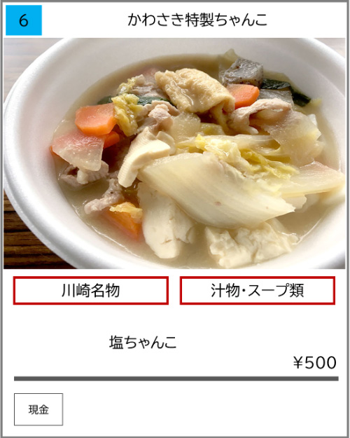 かわさき特製ちゃんこの写真