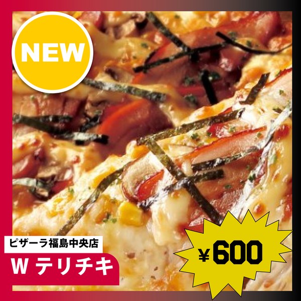 ピザーラ福島中央店の写真