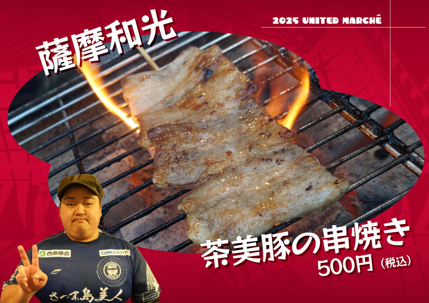 薩摩和光の写真