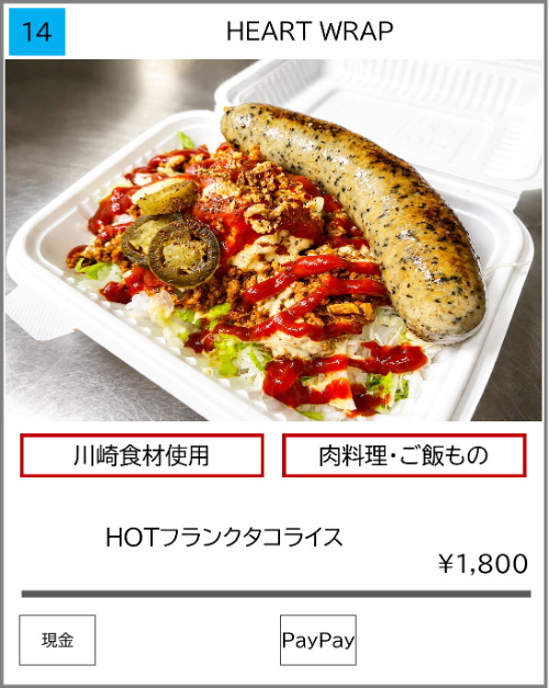 HEART WRAPの写真
