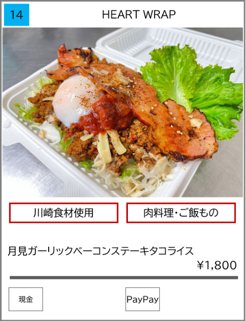HEART WRAPの写真