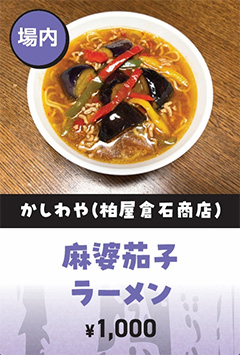 かしわやの写真