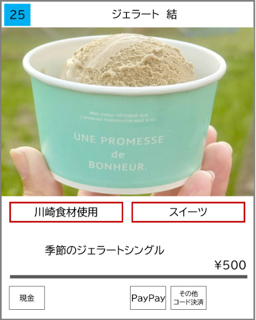 ジェラート 結の写真