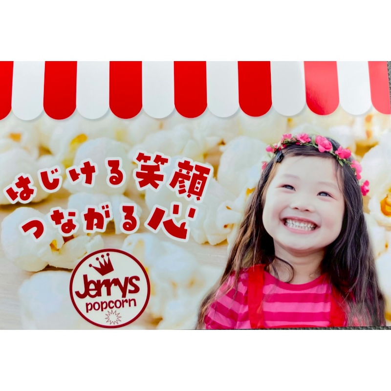 ジェリーズポップコーン アルプスの写真