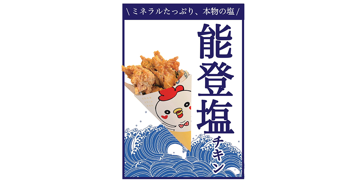 チョアチキンの写真