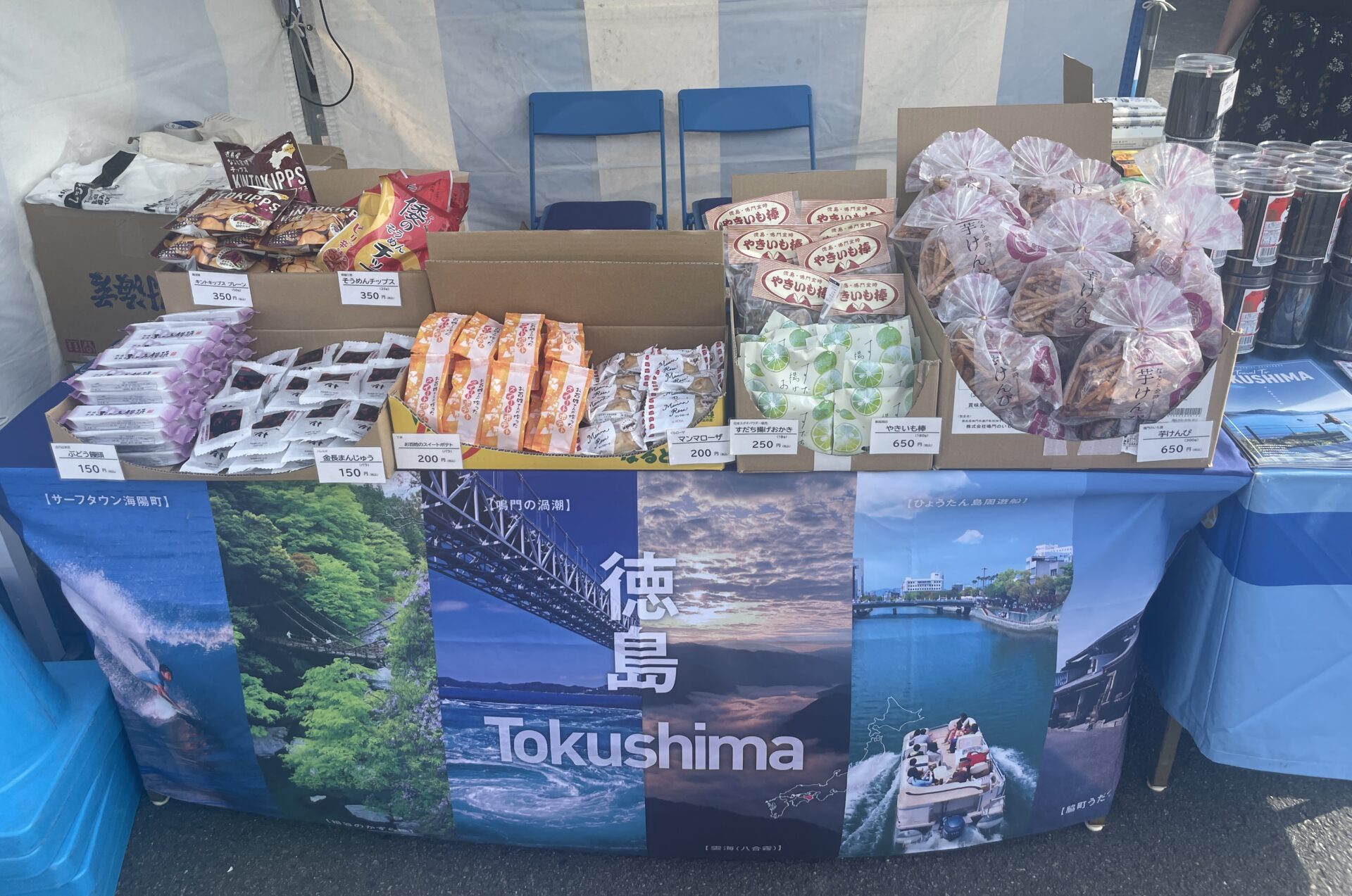 徳島県物産展の写真