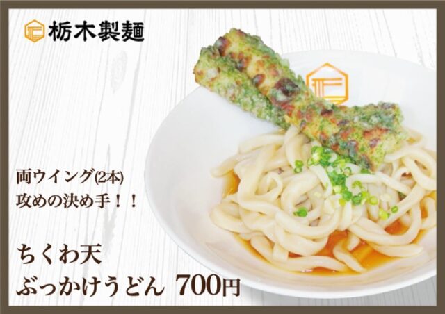 栃木製麺の写真