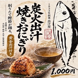 ムトウ削節店の写真