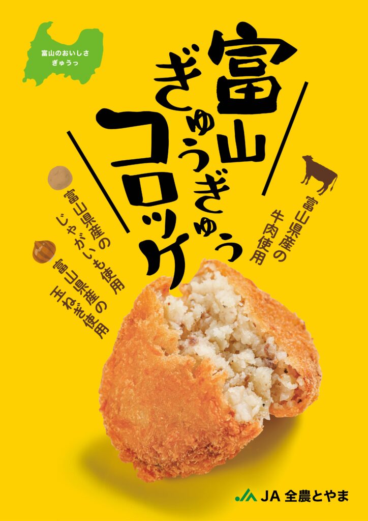 JA全農とやまの写真