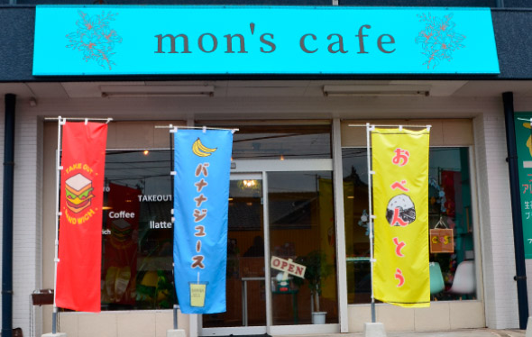 mon's cafe（モンズカフェ）の写真