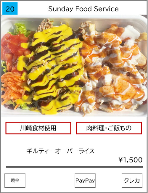 Sunday Food Serviceの写真