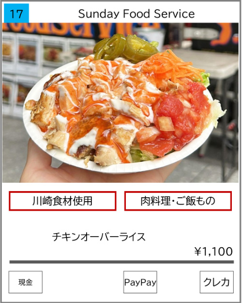 Sunday Food Serviceの写真