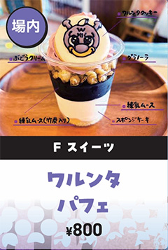 エフスイーツの写真