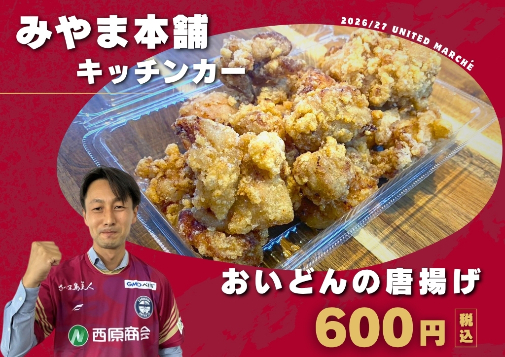 みやま本舗キッチンカーの写真